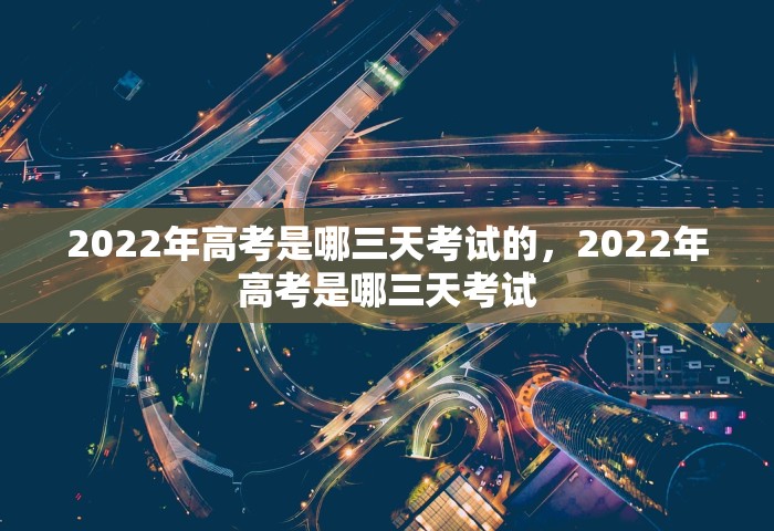 北京朝阳13日起连续核酸3天，北京朝阳13日起连续三天核酸检测