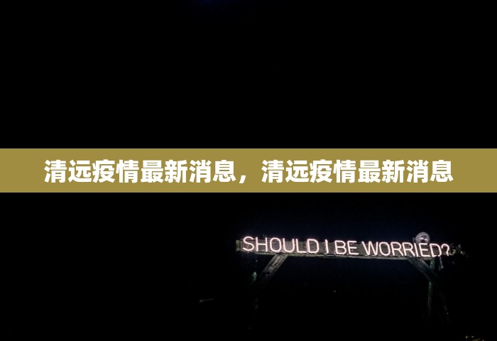 31省份新增本土“1280 4320”31省份新增本土1280+4320