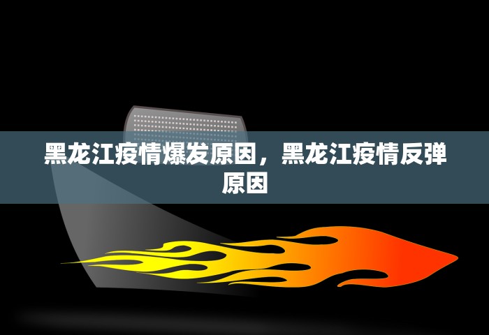 今日确诊病例轨迹公布北京，北京今日确诊病例轨迹公布