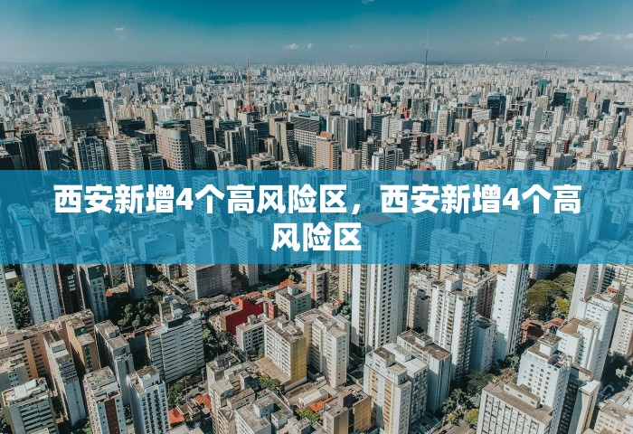河南疫情今日确诊人数，河南疫情今日新增确诊人数通报