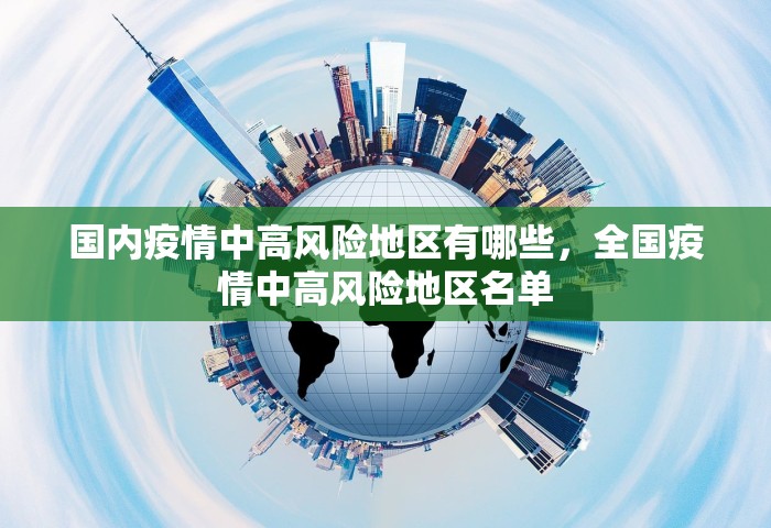 浙江嘉兴疫情最新情况，浙江嘉兴疫情最新情况通报