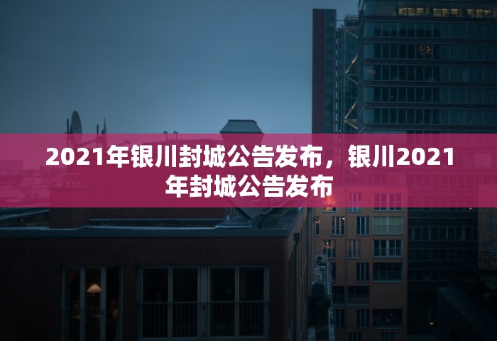 重庆确诊病例最新消息今天，重庆6月10日新增本土确诊病例1例 活动轨迹公布