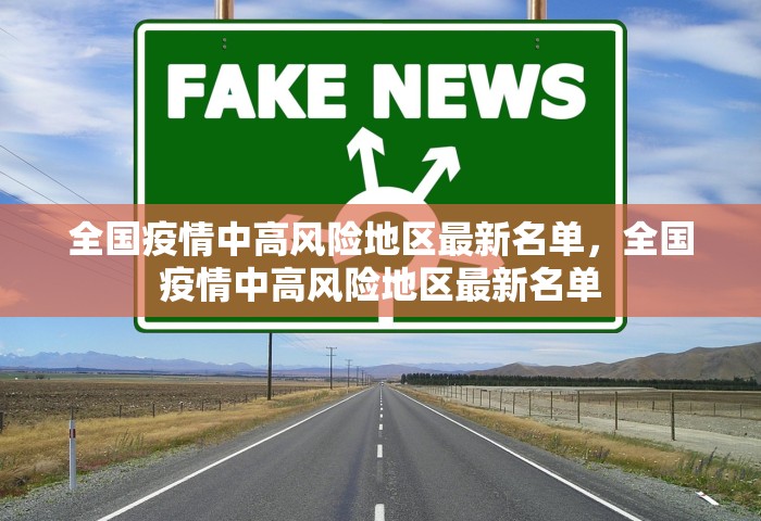 31省区市无新增本土确诊，31省区市无新增本土确诊