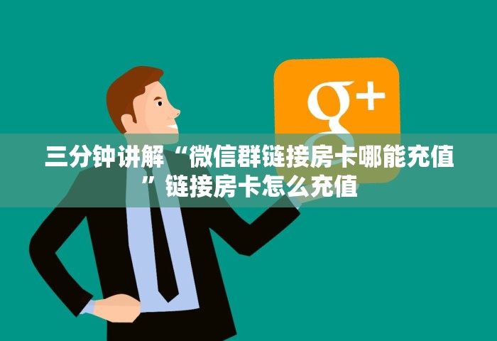 一分钟实测分享“微信群鱼虾蟹房卡如何购买”详细房卡使用教程