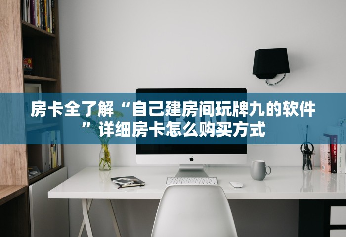 玩家测评“手机玩斗牛如何买房卡	”获取房卡方式