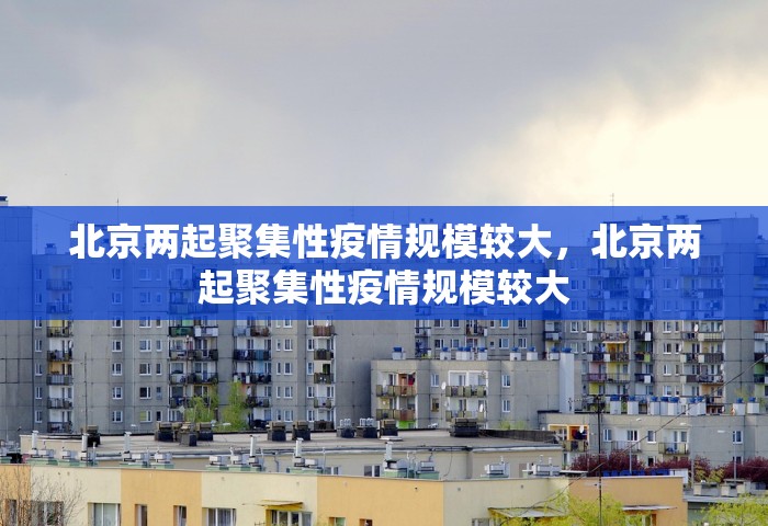 济南市最新疫情情况最新消息	，济南市最新疫情情况通报