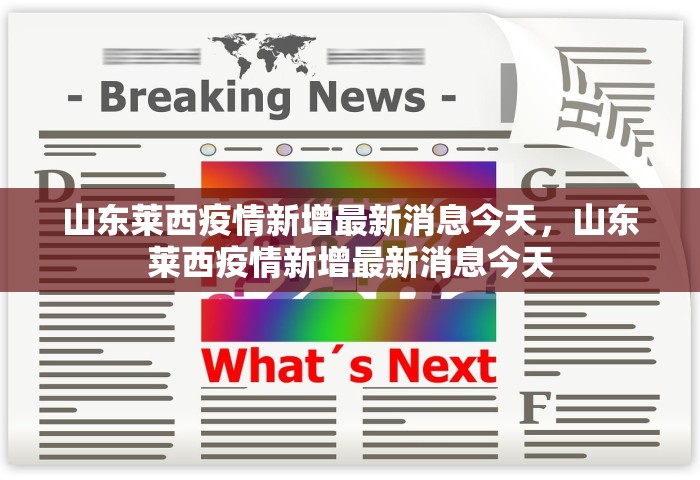 新一轮疫情涉10省份16市，新一轮疫情波及10省份16市
