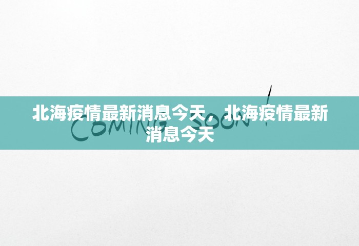 成都最新的防疫通告，成都最新防疫通告