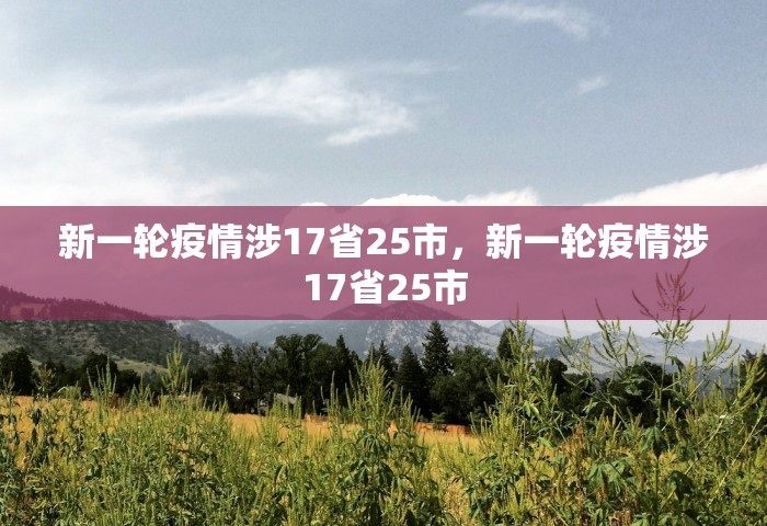 北京新增1例本土确诊 曾赴西安考试，北京新增1例本土确诊 曾赴西安考试