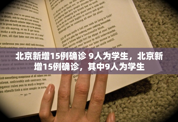 31省区市新增1例本土确诊，31省区市新增1例本土确诊