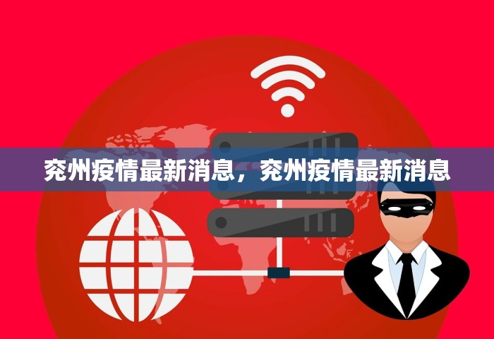 新增新型冠状病毒感染的肺炎病例，新增新型冠状病毒感染的肺炎病例