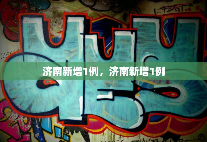 上海现有重型157例危重型18例，上海现有重型157例	、危重型18例
