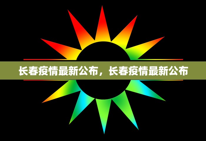 北京一确诊病例曾到昌平一商场购物，北京一确诊病例曾到昌平一商场购物