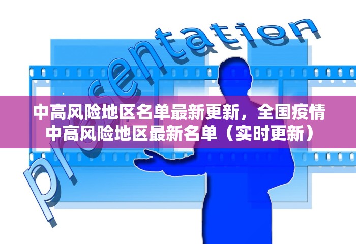 31省区市新增2例本土确诊，31省区市新增2例本土确诊