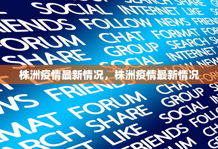 全球日增确诊超40万例	，全球日增确诊超40万例