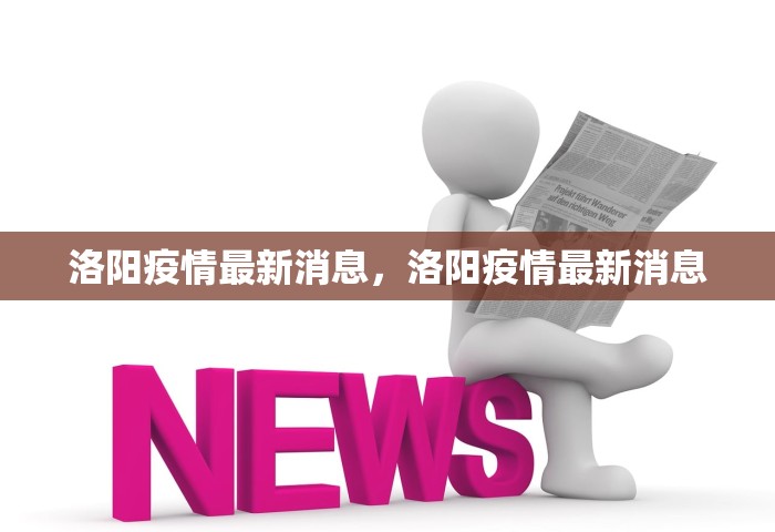 长沙疫情确诊最新消息，长沙疫情最新确诊消息