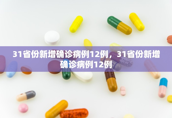 黑龙江新增15例本土确诊，黑龙江新增15例本土确诊