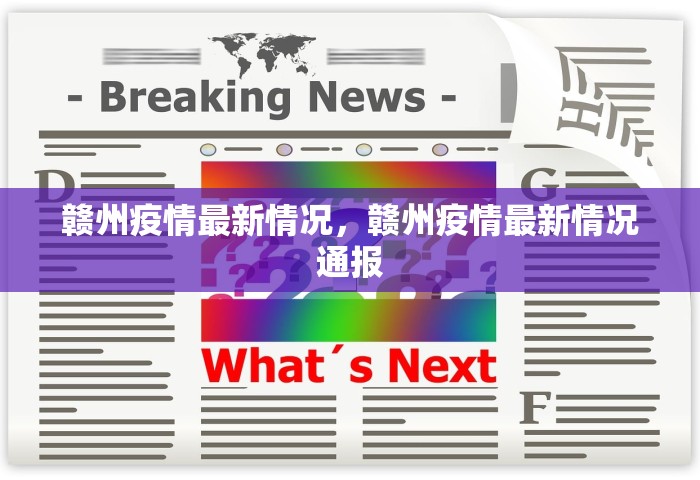 黑龙江新增68例确诊 85例无症状，黑龙江新增68例确诊、85例无症状
