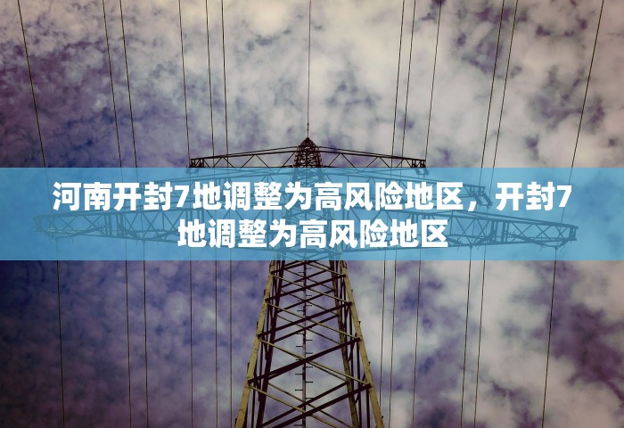 清河疫情	，清河疫情最新通报