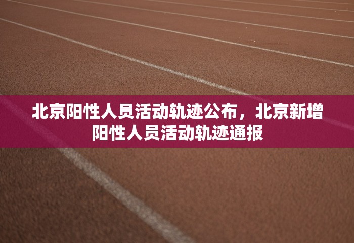 长安疫情	，西安疫情最新动态