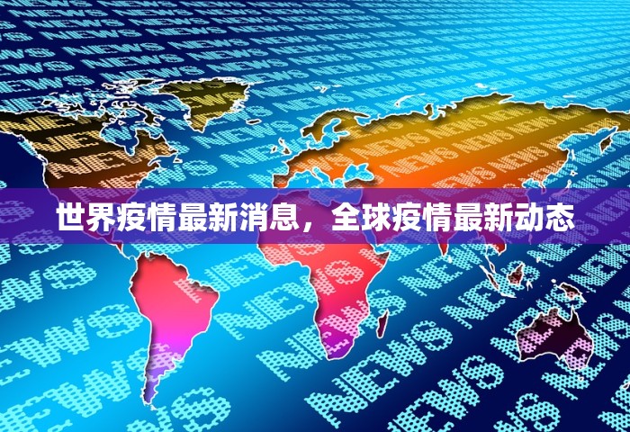 31省新增本土确诊9例，31省新增本土确诊9例